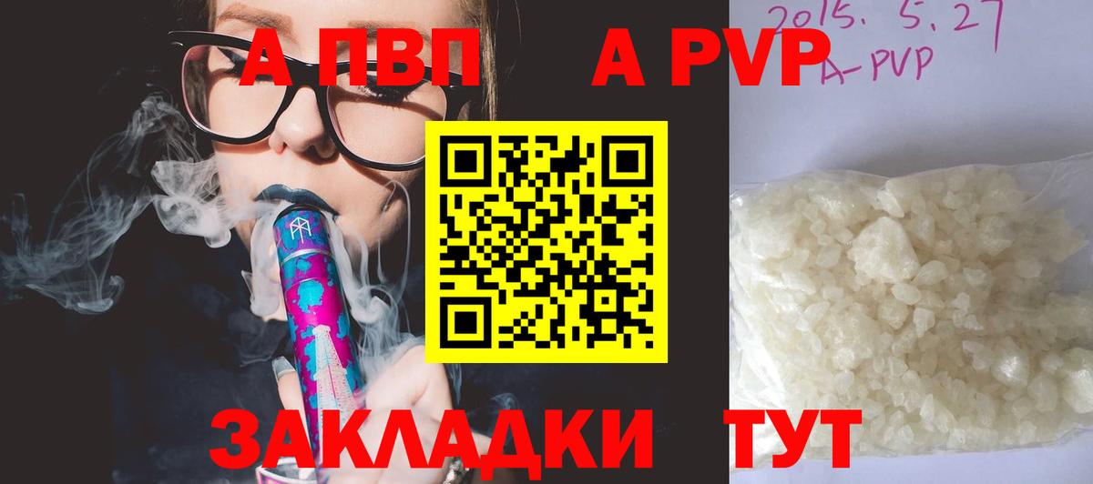 APVP кристаллы Тельмана