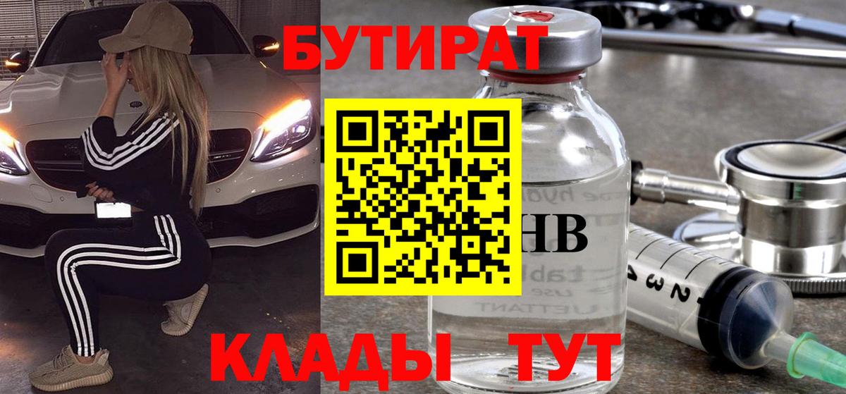 Тельмана  Бутират 99%  Вход с VPN 