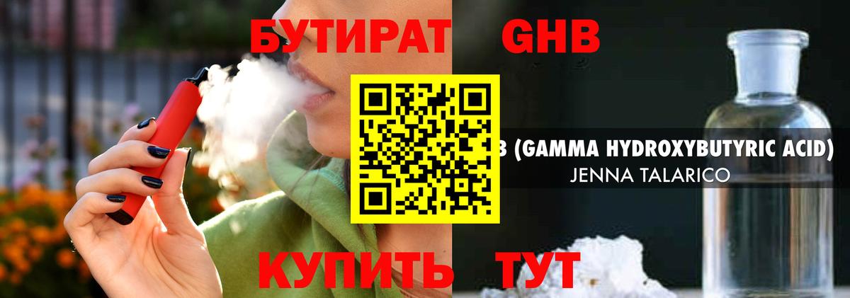 Бутират вода Тельмана