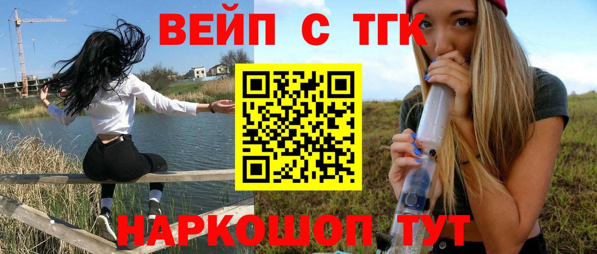 ТГК жижа Тельмана